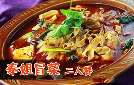 奉姐冒菜加盟怎么样
