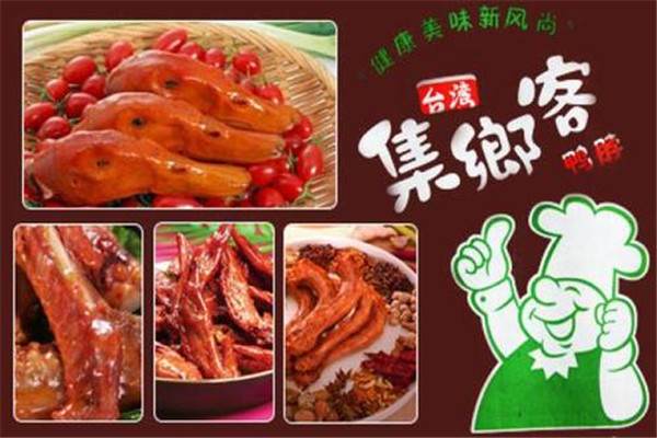 集乡客和周黑鸭比较有什么区别