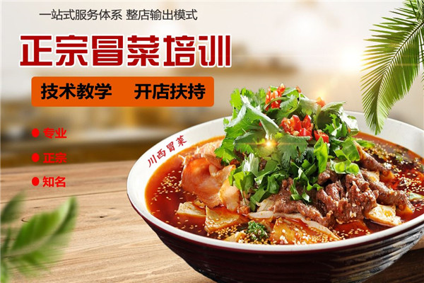 川西冒菜怎么样