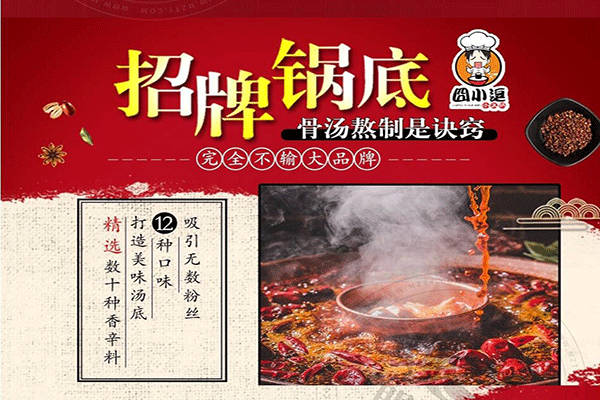 囧小逗小火锅加盟