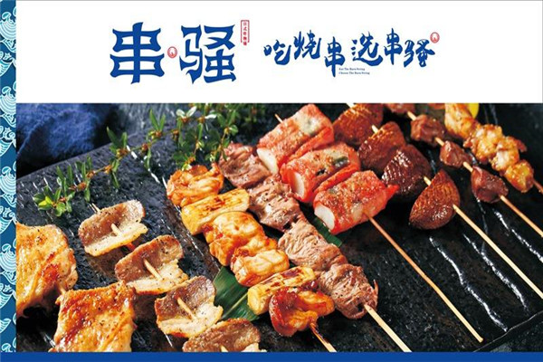 串骚加盟费一般多少