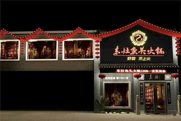 东灶鱼头火锅