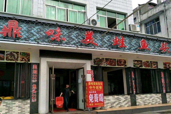 鼎味美蛙鱼头怎么样