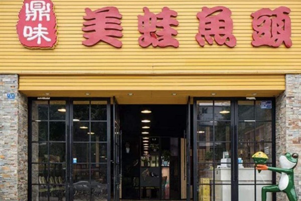 成都鼎味美蛙鱼头加盟