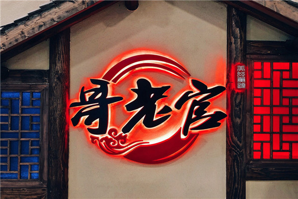 哥老官现在有多少个店