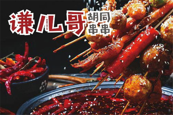 谦儿哥加盟怎么样
