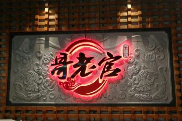 哥老官全国有几家