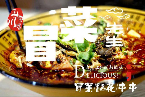 冒菜先生怎么样