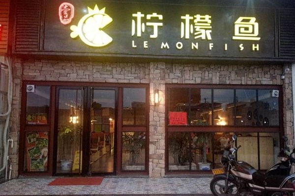 开一家柠檬鱼店需要什么设备