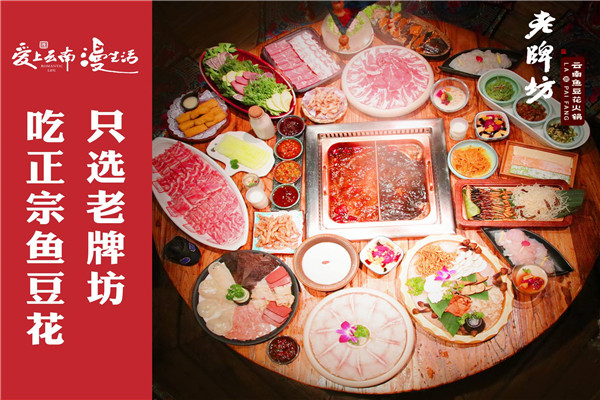 老牌坊鱼豆花火锅全国多少家