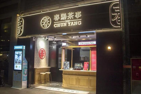 加盟春阳茶事多少钱