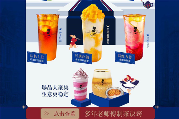 红桃兔奶茶是哪里的牌子