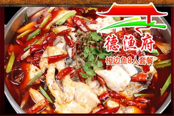 重庆德渔府怎么加盟