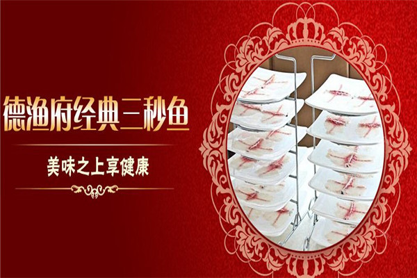 重庆德渔府怎么加盟