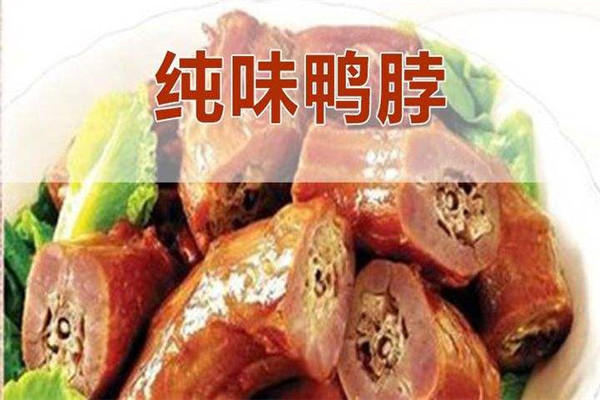 纯味鸭脖和绝味鸭脖
