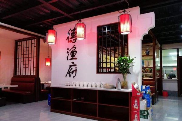 德渔府火锅加盟政策