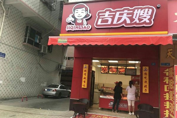 开一家吉庆嫂赚不赚钱