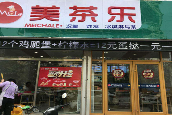 美茶乐加盟总部