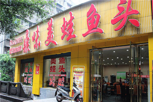 鼎味美蛙鱼头加盟价格