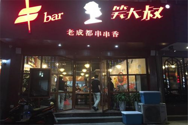 笑大叔加盟费多少