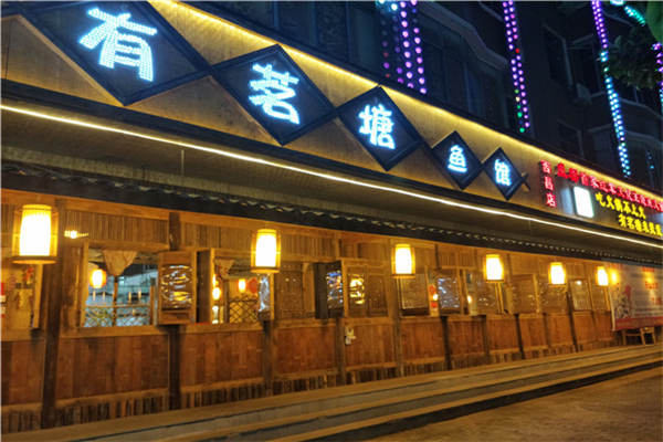 有茗塘鱼火锅怎么样