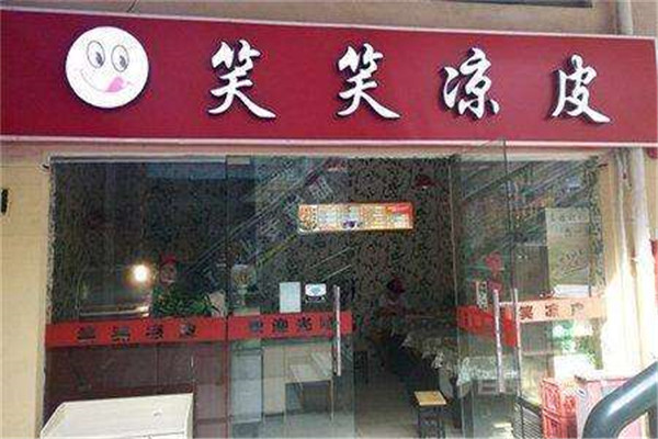 笑笑凉皮配方