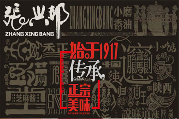 张兴邦擀面皮加盟费多钱