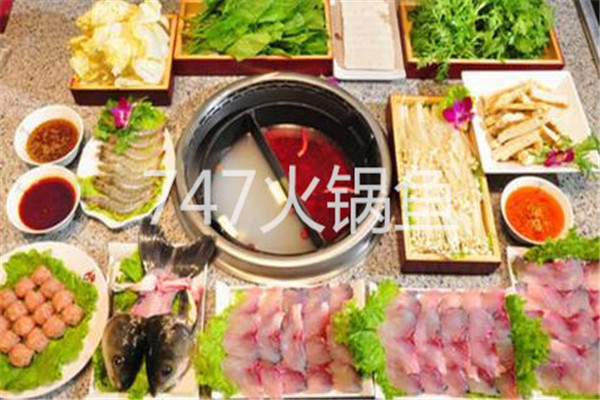 邹城747火锅鱼加盟