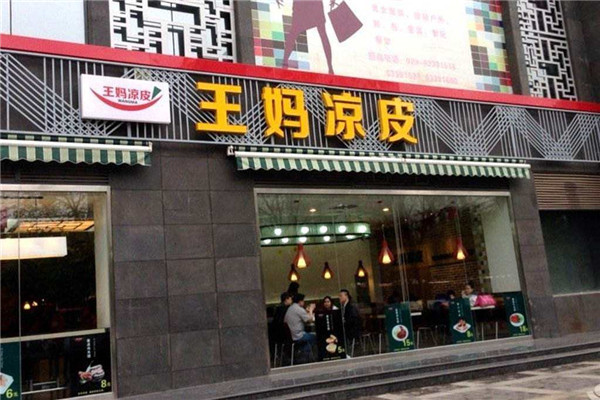 王妈凉皮怎么加盟