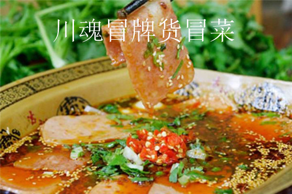 加盟川魂冒牌货冒菜要注意什么