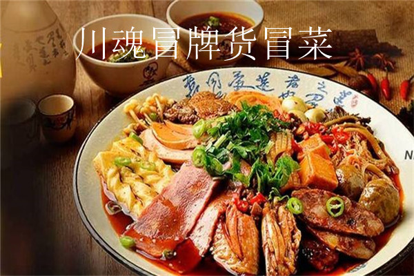 川魂冒牌货冒菜加盟费用多少