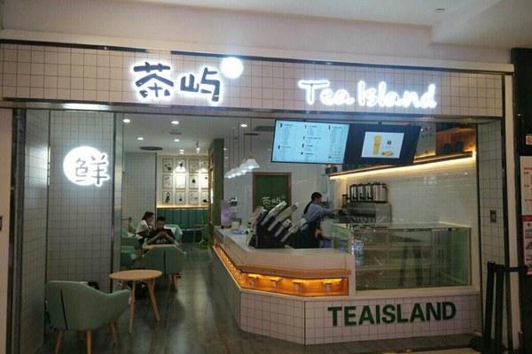 茶屿奶茶总公司在哪