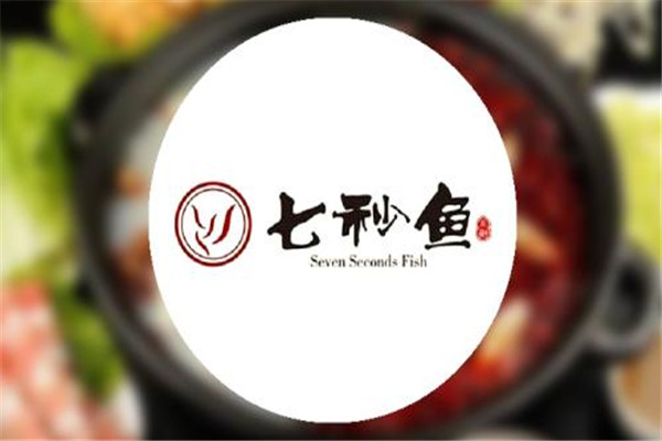 七秒鱼火锅店有多少家