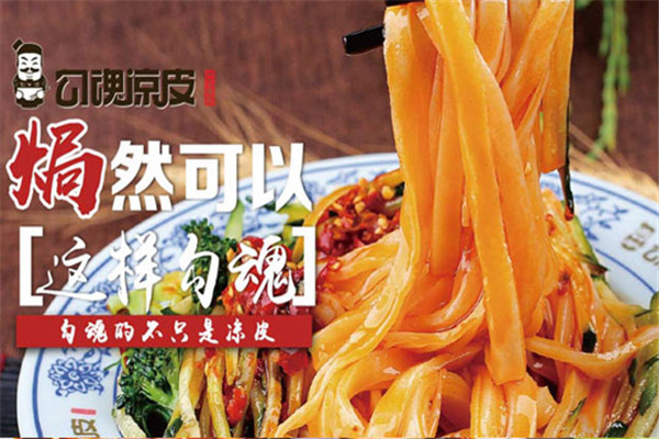 勾魂凉皮能做起来吗