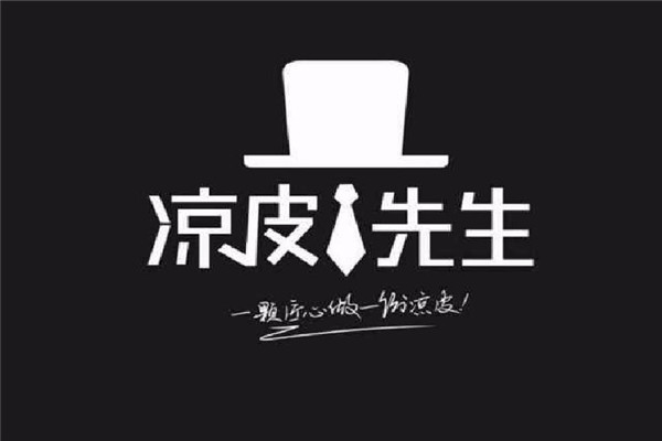 沈阳凉皮先生加盟要多少钱