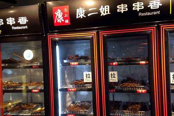 康二姐串串加盟费多少钱