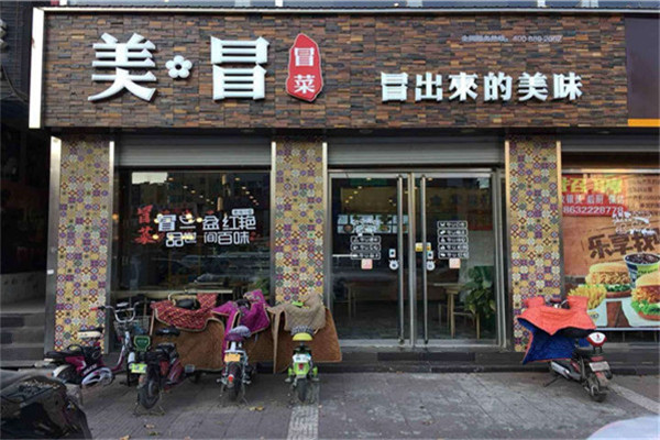 美冒冒菜加盟费多少钱
