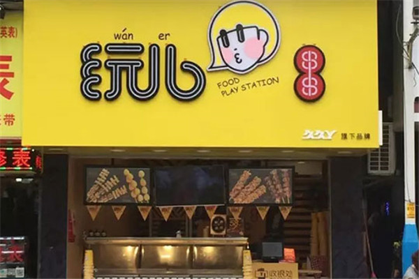 玩儿串串总部在哪