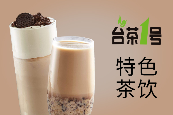 台茶一号公司