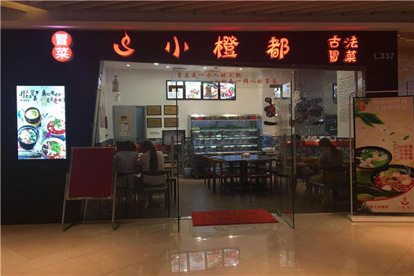 小橙都冒菜总部在哪儿