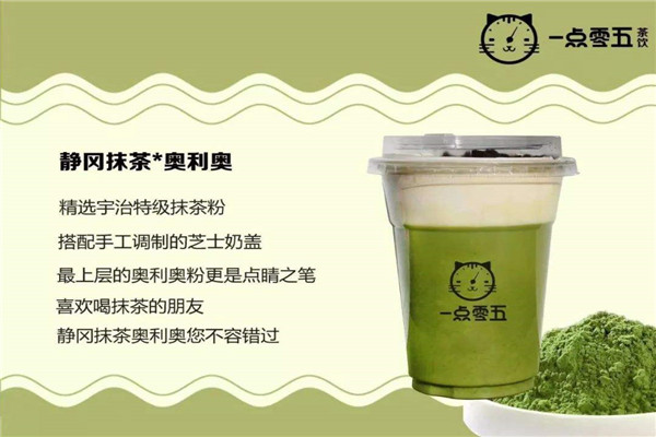 一点零五茶饮怎么样