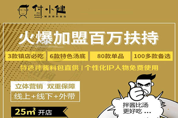 付小健烫捞怎么样