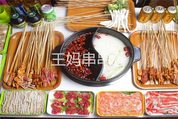 王妈串串香加盟费