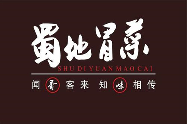 蜀地源冒菜和蜀地冒菜真假