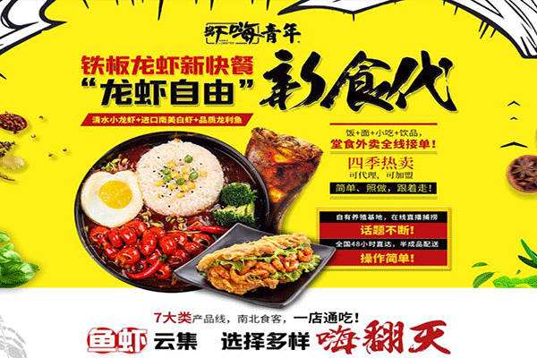 虾嗨青年加盟前景如何