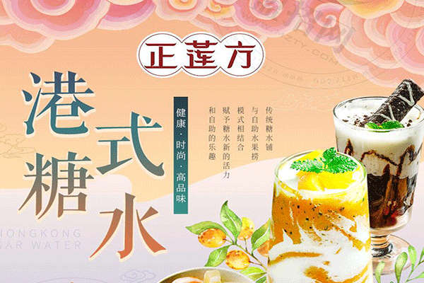正莲方糖水加盟