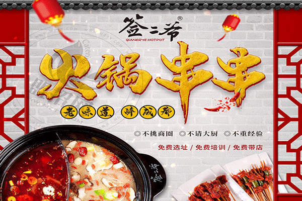 签二爷串串香加盟怎么样