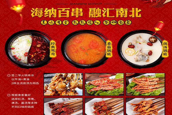 签二爷串串香加盟怎么样