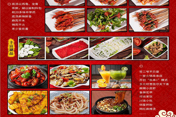 签二爷串串香加盟怎么样