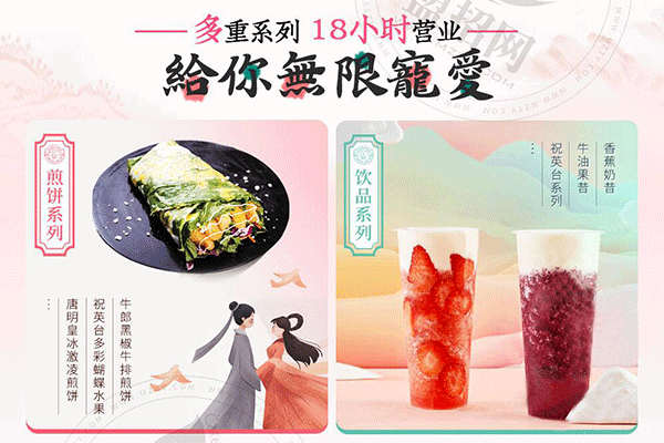 煎饼爱上茶加盟